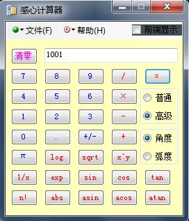 运算结果展示