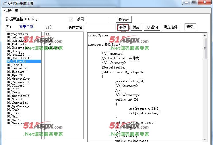 生成实体类
