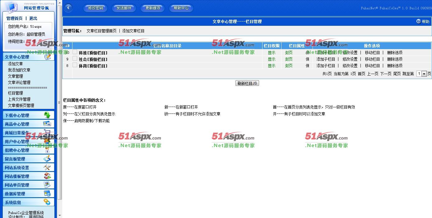 栏目管理