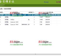 设备报废管理 设备报废管理