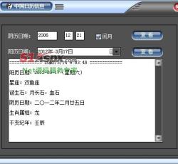 日历信息 日历信息