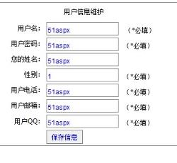 修改用户信息 修改用户信息