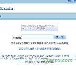 拓网IP签名图系统V1.0源码