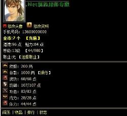 人物状态