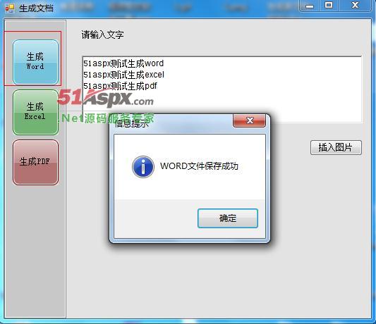 生成word