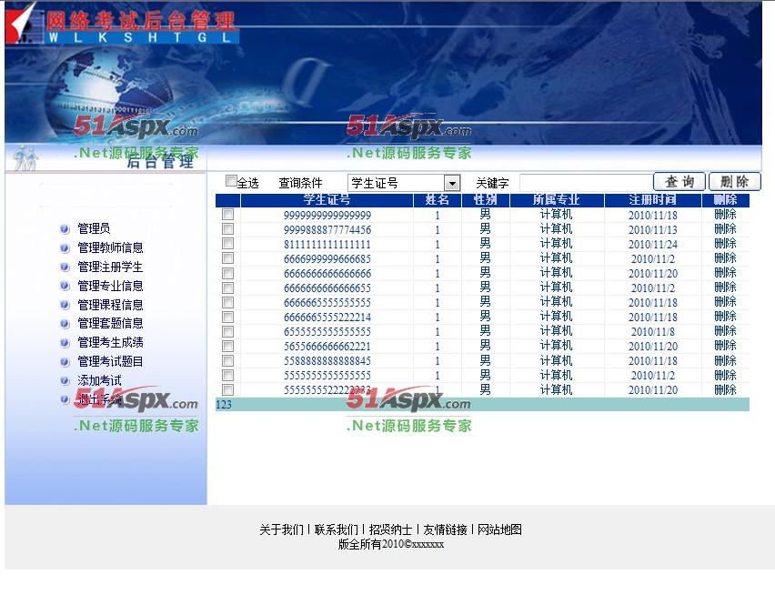 管理学生