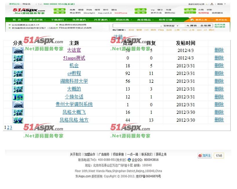 帖子列表页