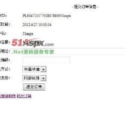 提交订单 提交订单