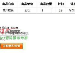 购物车信息 购物车信息