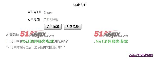 购物车结算