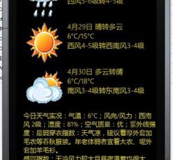 天气预报详细