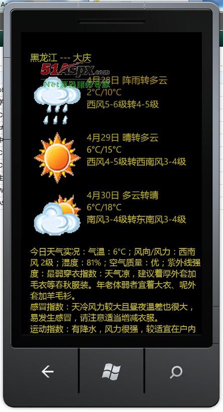 天气预报详细