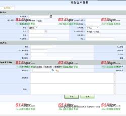 添加客户资料 添加客户资料