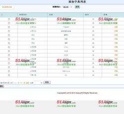常用字典管理 常用字典管理