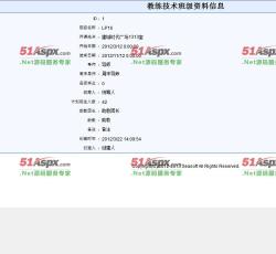 班级信息 班级信息