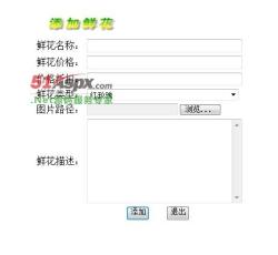 添加鲜花