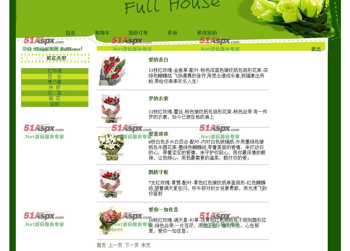 花店首页