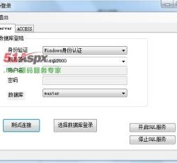 数据库登陆