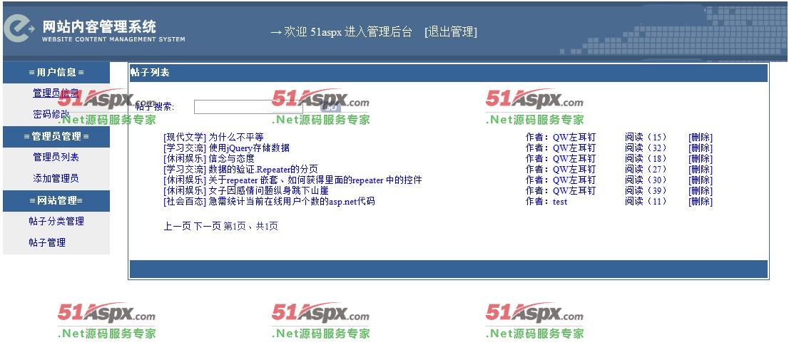 帖子管理 帖子管理