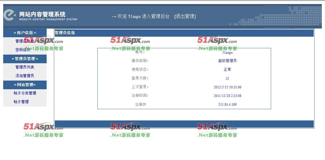 后台管理界面 后台管理界面