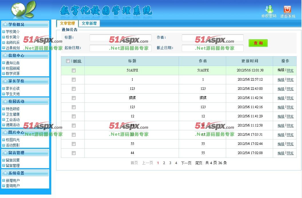 查询信息列表