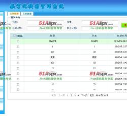 查询信息列表