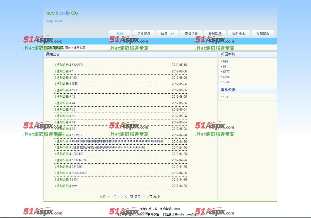 列表信息