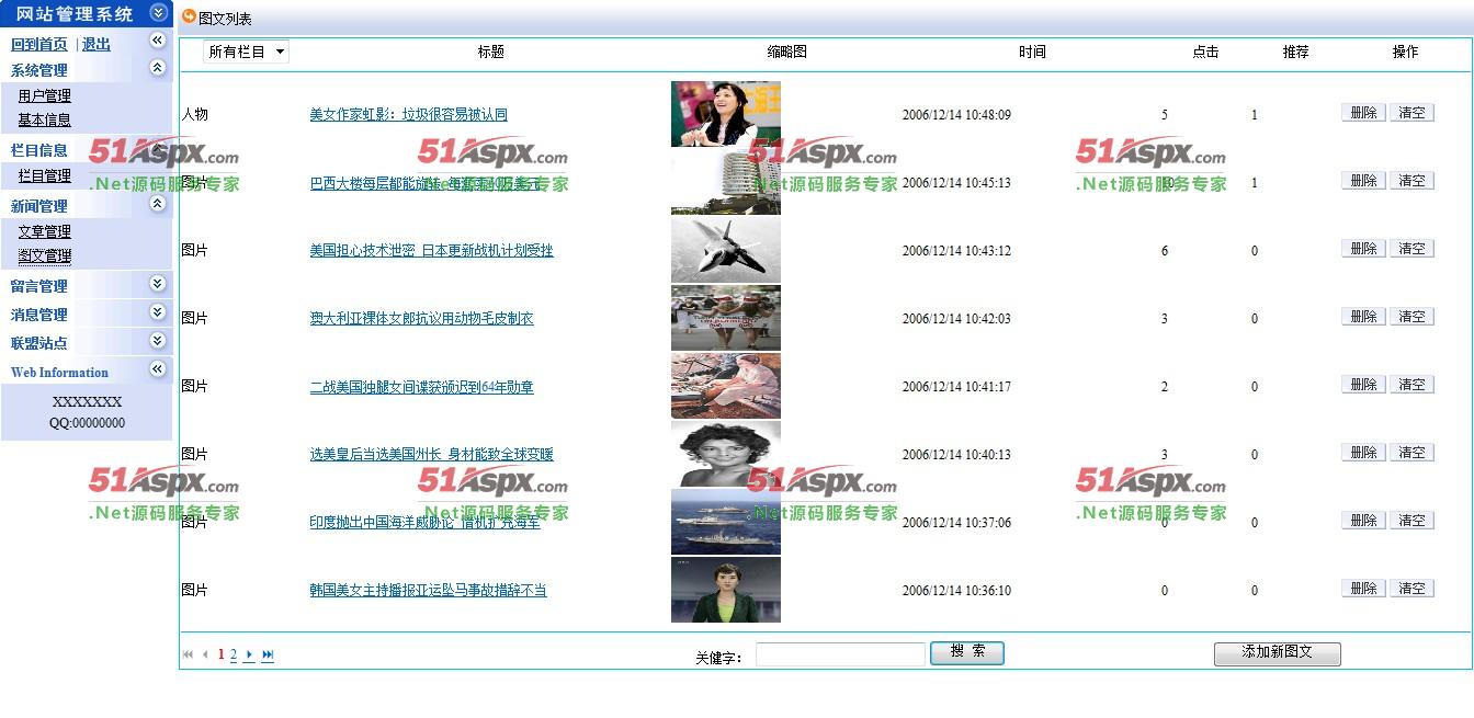 后台管理