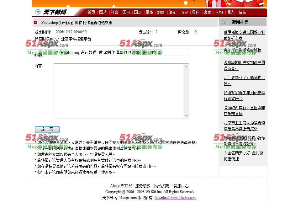 新闻评论