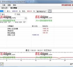 收支明细