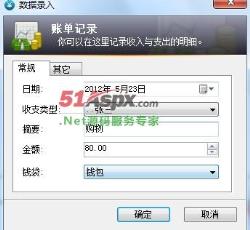 账单记录