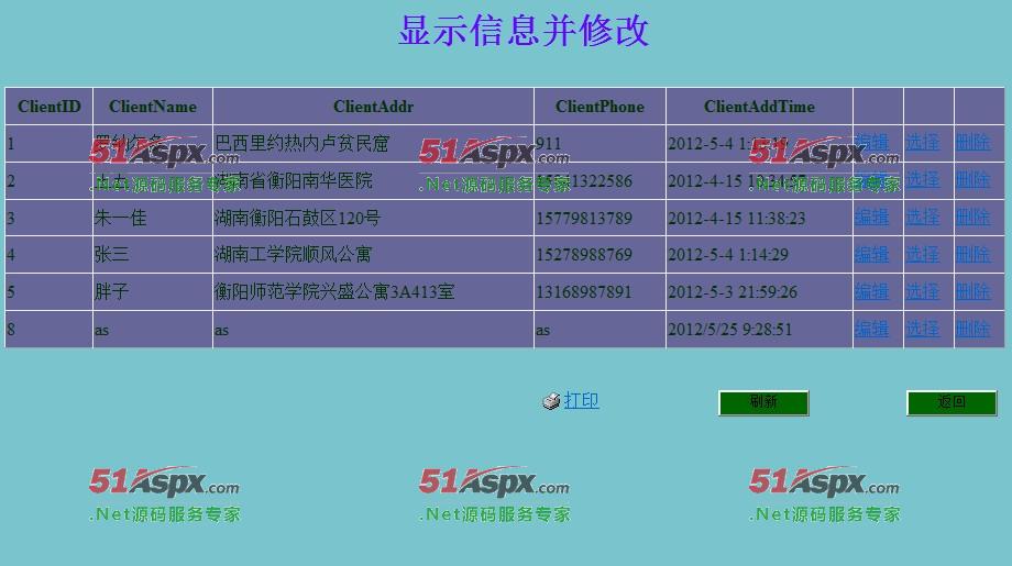 显示信息列表
