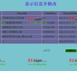 显示信息列表