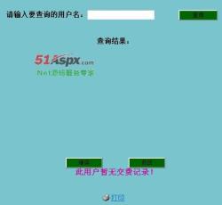 缴费查询