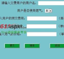 用户缴费