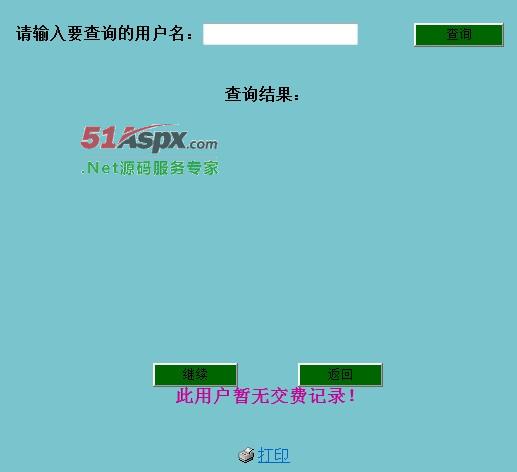 缴费查询