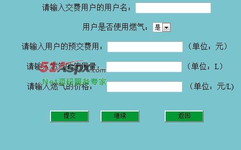 用户缴费