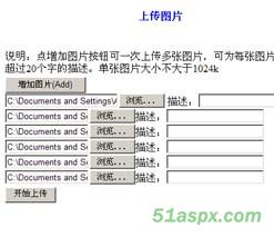 ASP.NET(C#)实现一次性上传多文件 ASP.NET(C#)实现一次性上传多文件