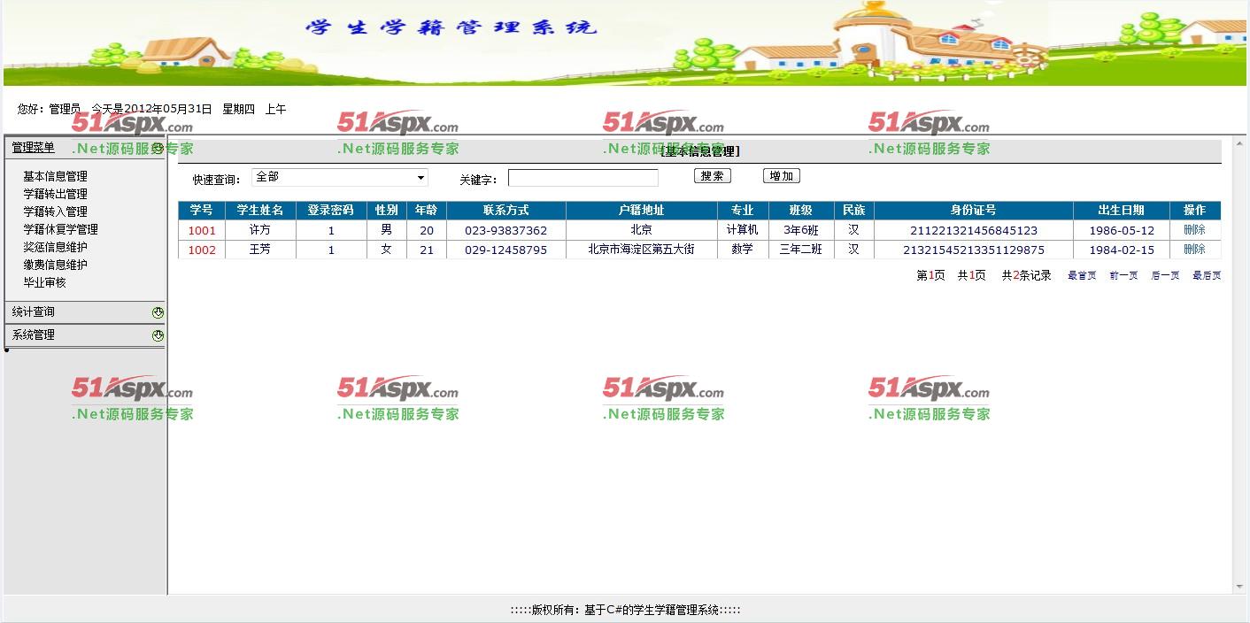 信息管理