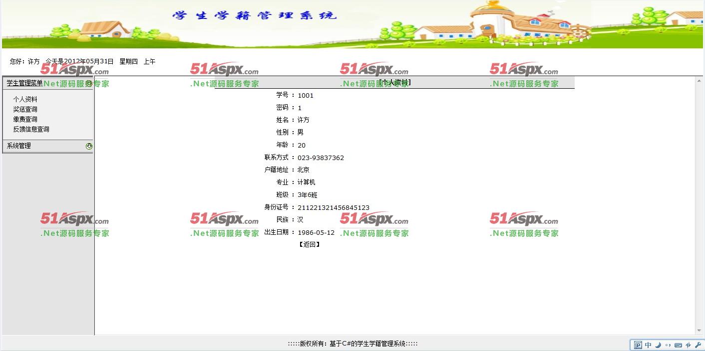 学生信息