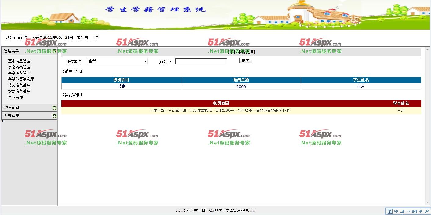 毕业审核