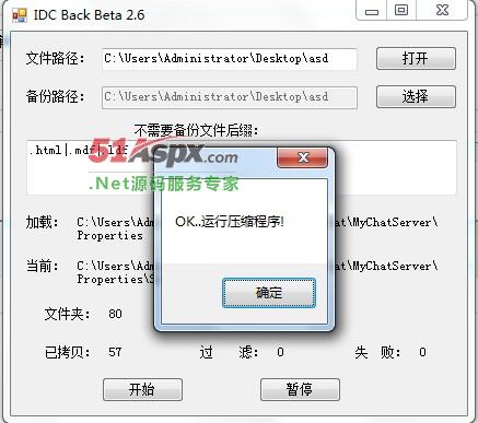 备份成功