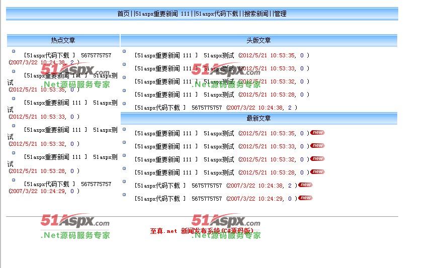 新闻首页