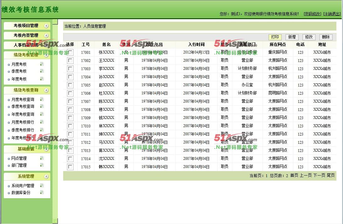 人事档案管理