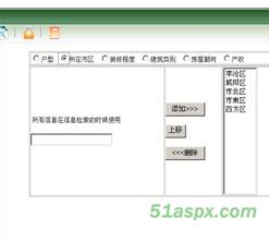 Asp.net房产采集系统Ajax版源码