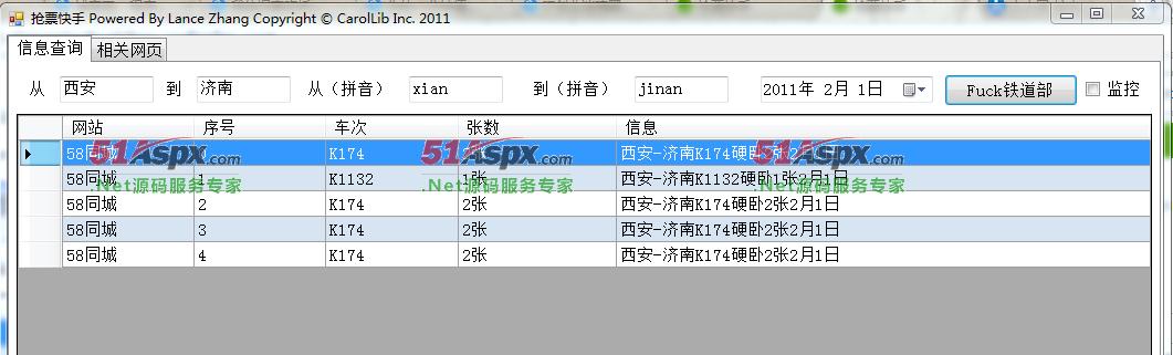 信息查询