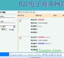 B2C电子商务网站系统源码