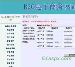 B2C电子商务网站系统源码