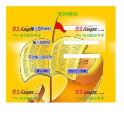 密码修改