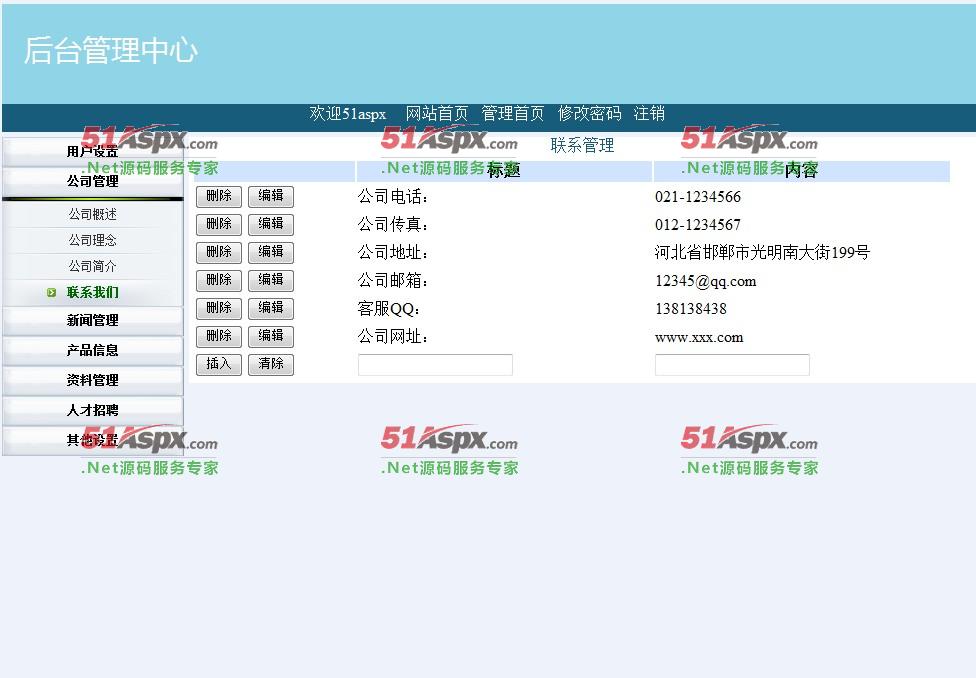 修改公司信息